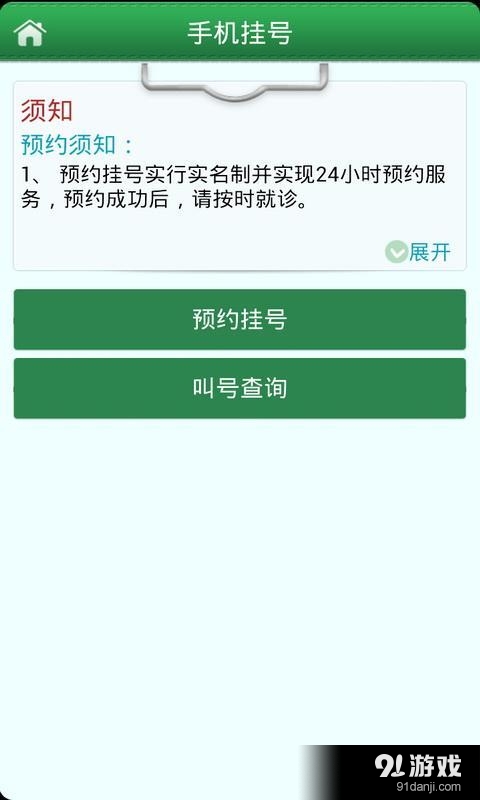 掌上舟医5