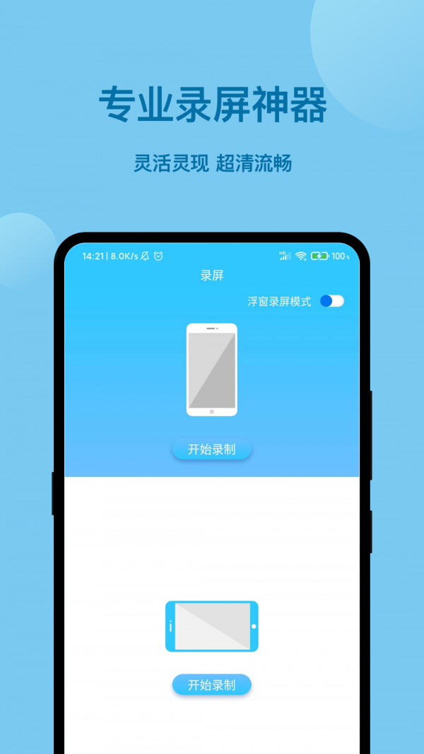 一点录屏5