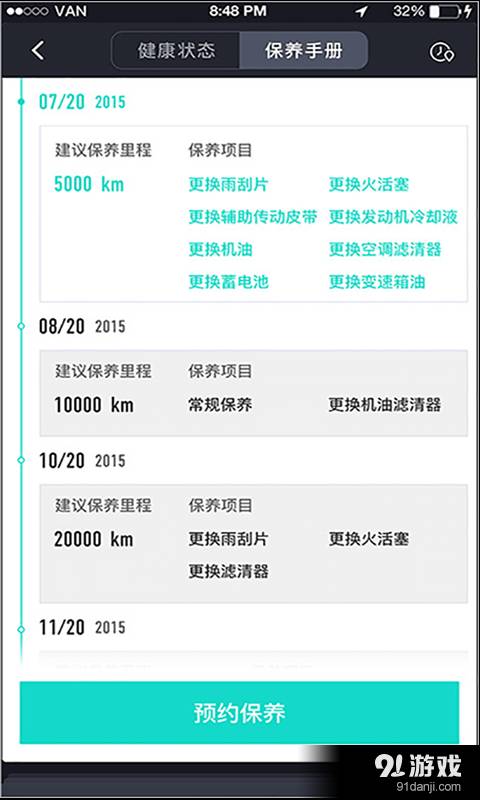 斑马智行4