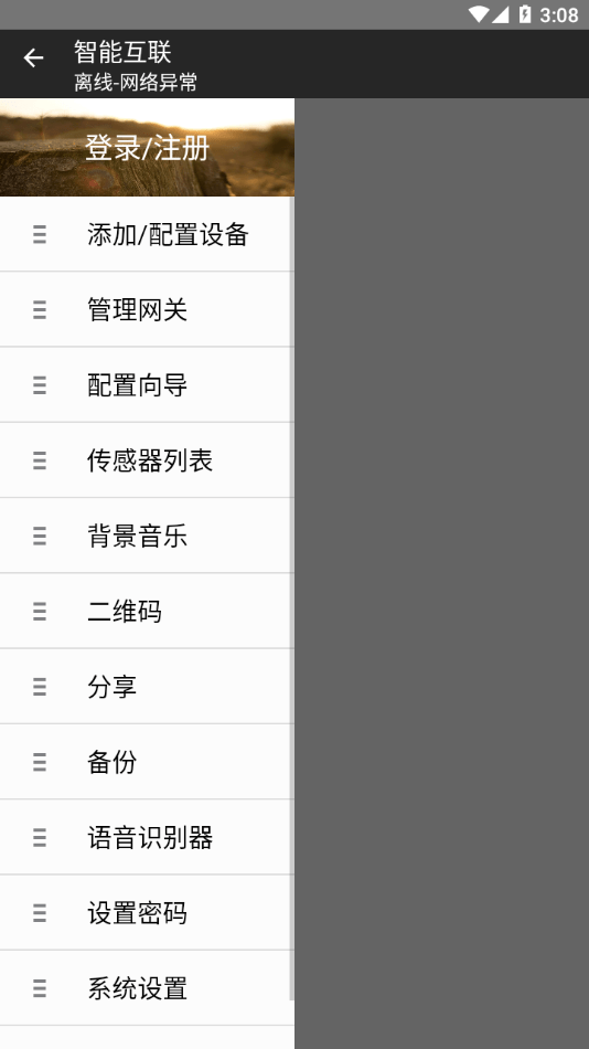 WRT智能互联2