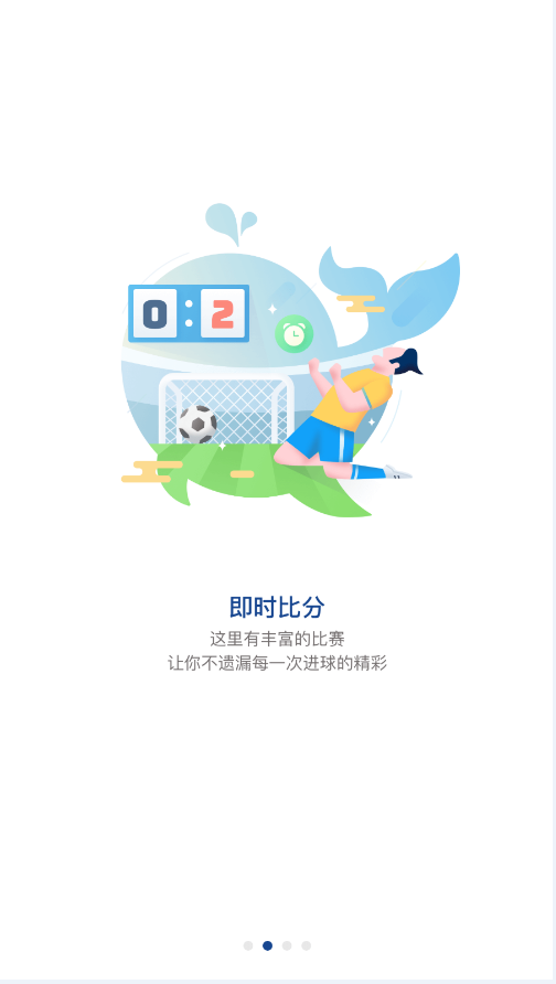搜球4