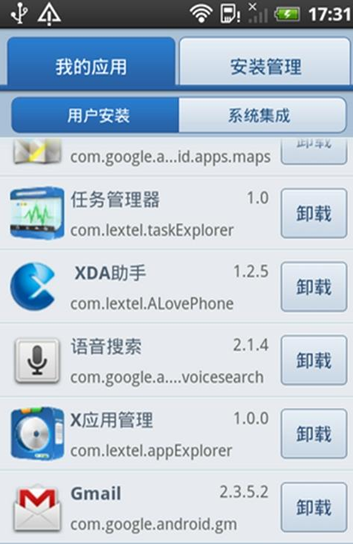 XDA应用管理器1