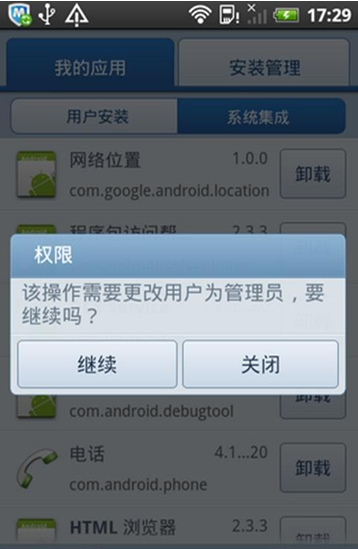 XDA应用管理器2