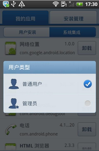 XDA应用管理器3