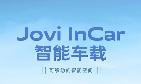 vivo智能车载1