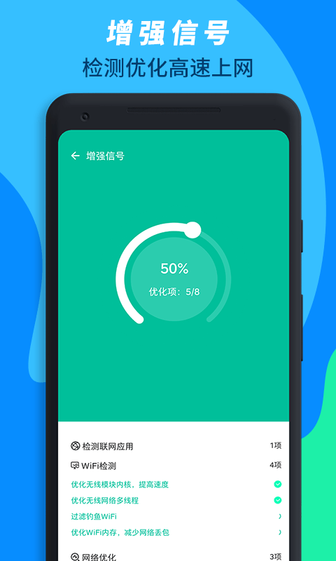 wifi万能连接1