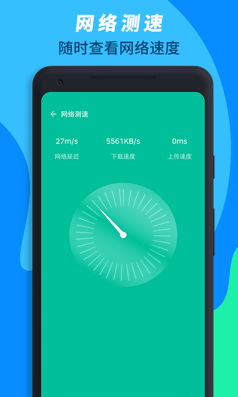 wifi万能连接2