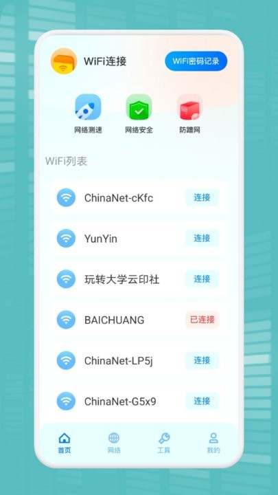 wifi万能连接魔盒3