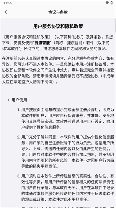 捷渡智能4