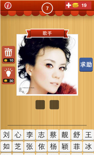 猜明星脸1
