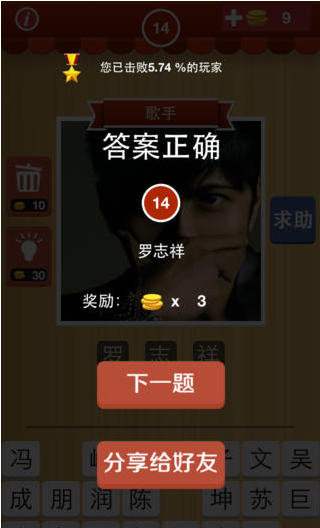 猜明星脸3