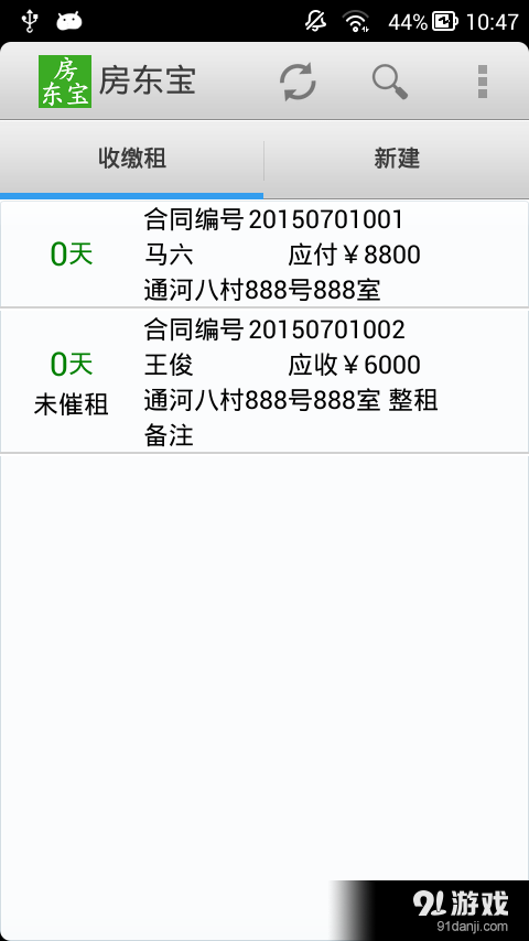 房东宝2