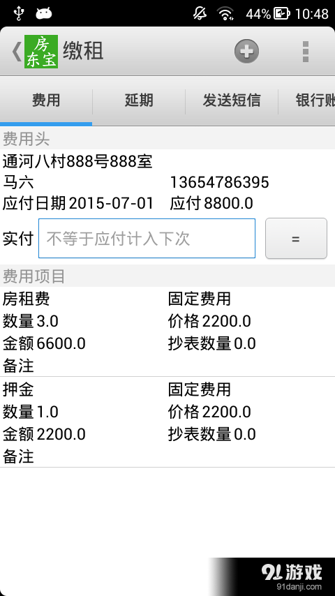 房东宝3