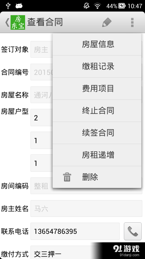 房东宝5