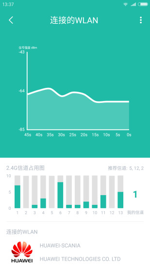 Wifi分析助手APP3