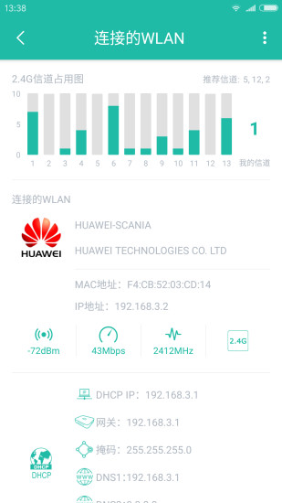 Wifi分析助手APP4