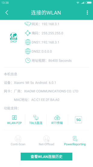 Wifi分析助手APP5