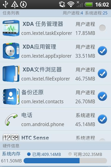 XDA任务管理器1