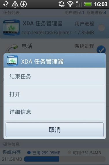 XDA任务管理器3