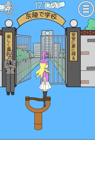 我进不去学校了2苹果版3