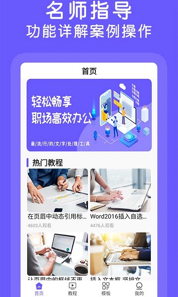 Word文档极速版2