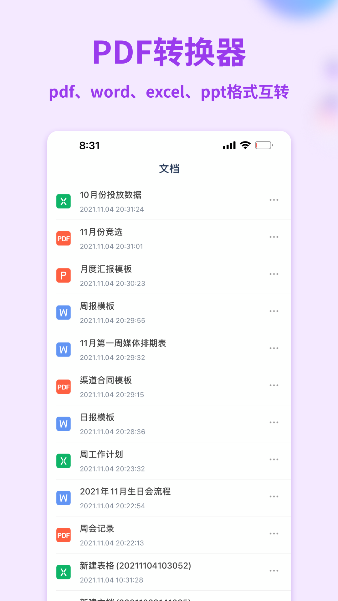 Word手机文档2