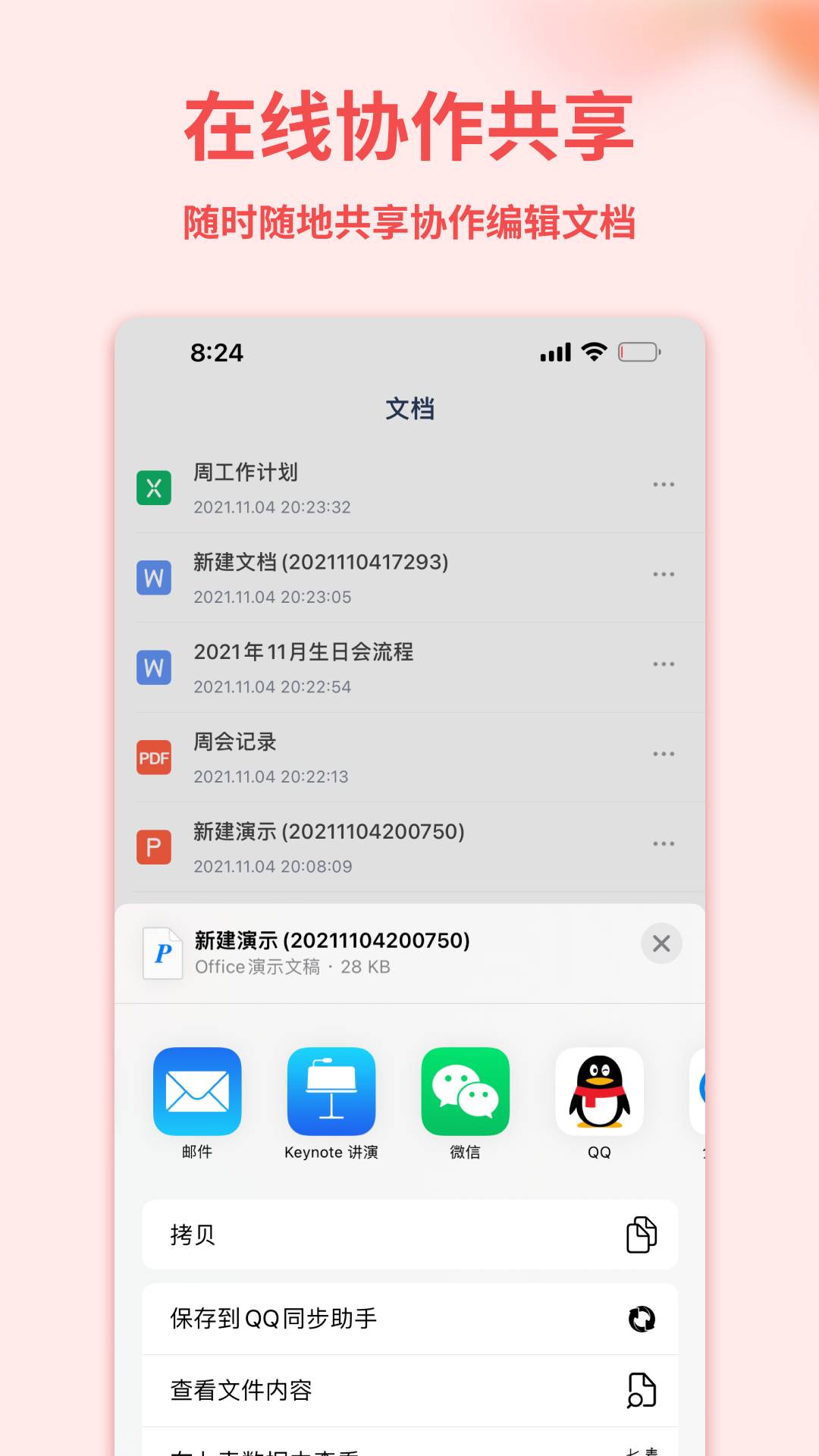 Word手机文档3