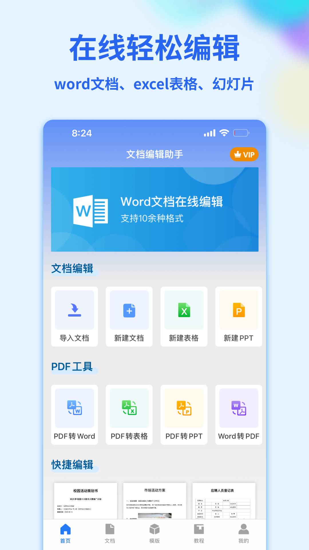 Word手机文档4