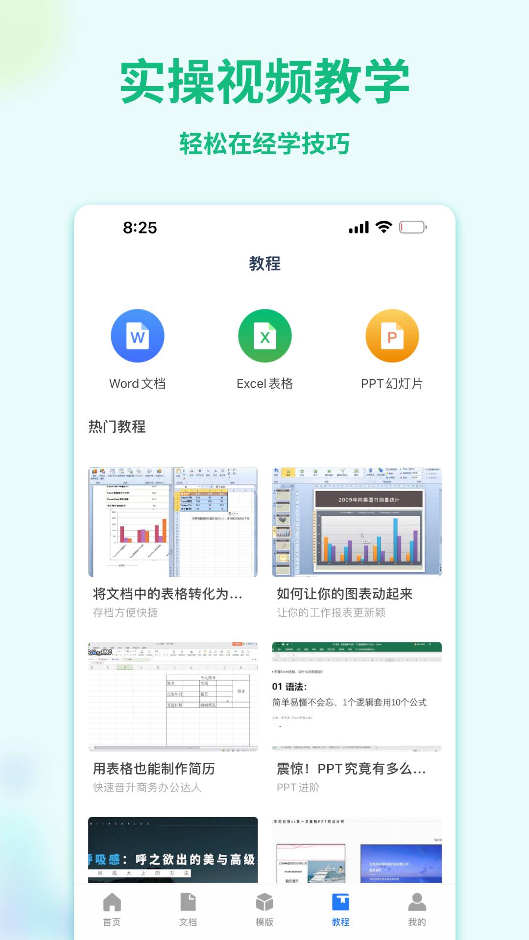 Word手机文档5