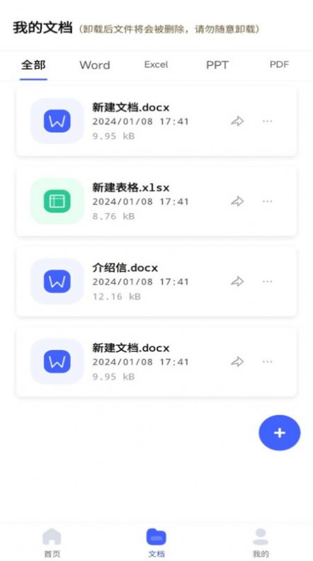 word文档手机编辑器1