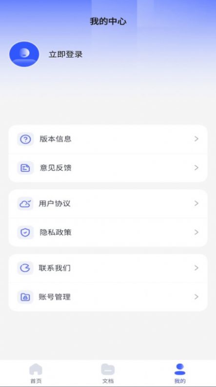 word文档手机编辑器3
