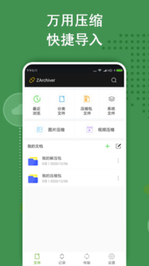 ZArchiver绿色版本1