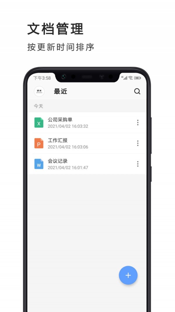 Word文档编辑制作极速版4