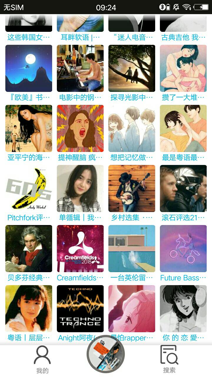 搜云音乐5