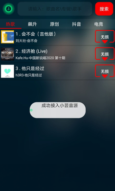 搜云音乐永久免费版1