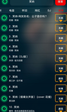 搜云音乐永久免费版2