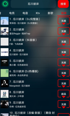 搜云音乐永久免费版3