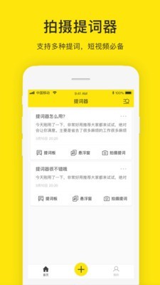 提词器大师1