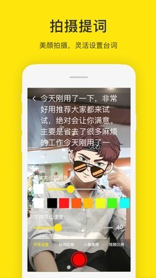 提词器大师2