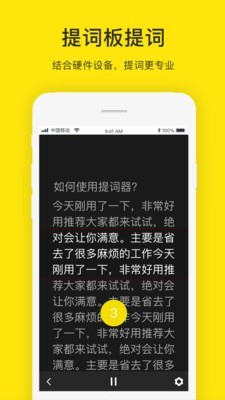 提词器大师4