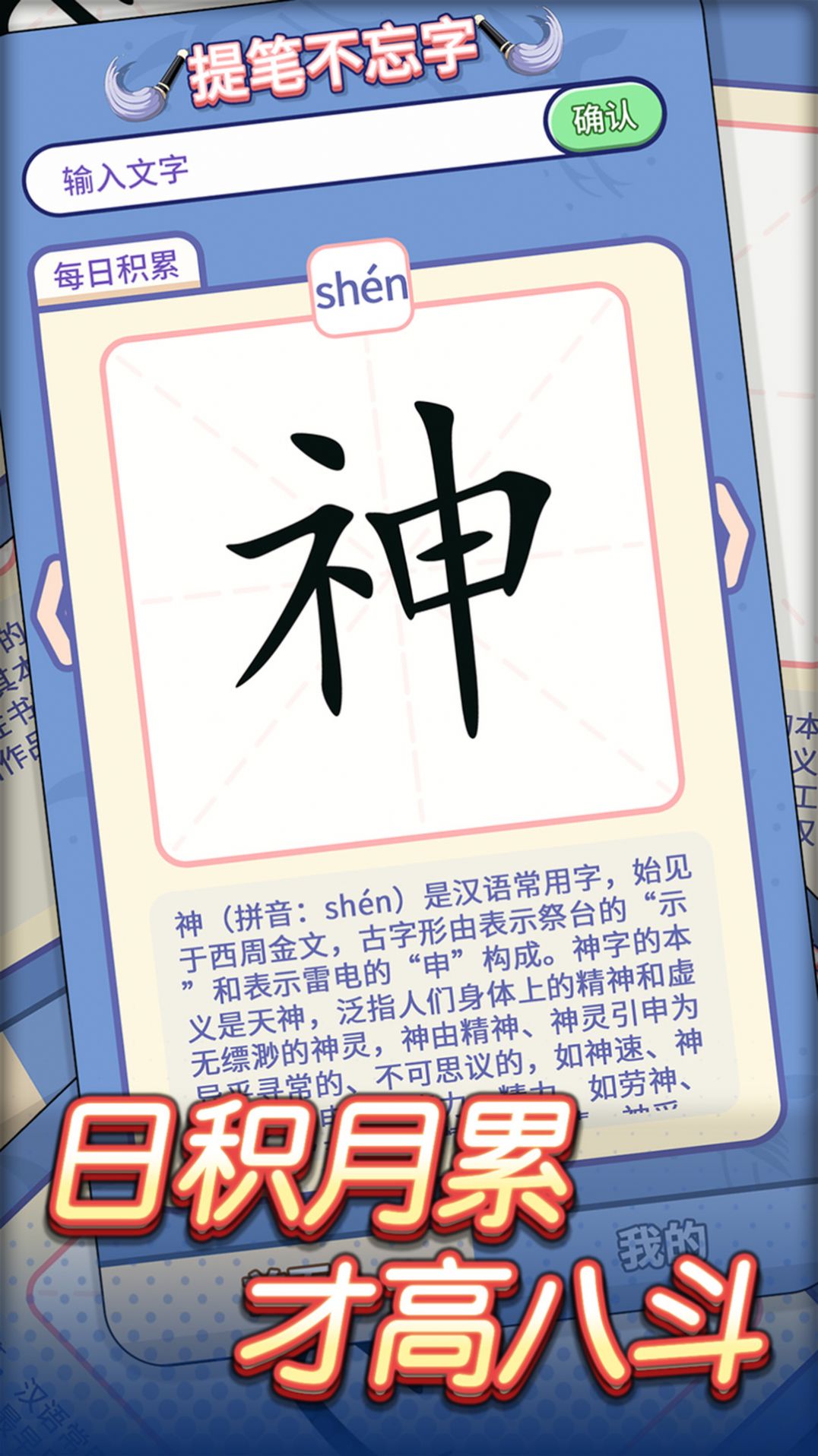 提笔不忘字1