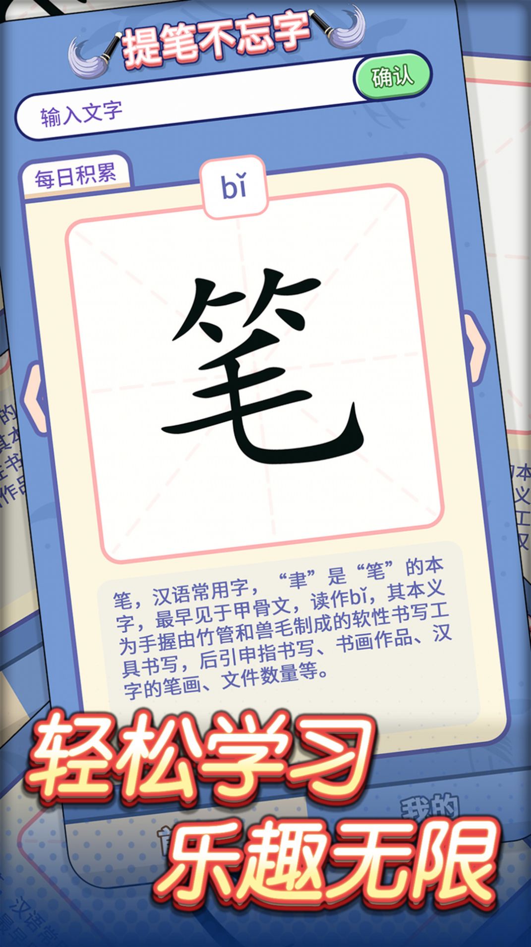 提笔不忘字2