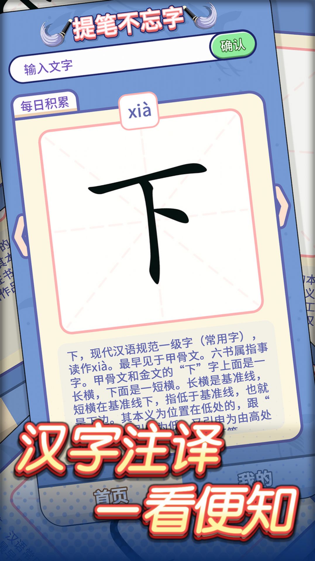 提笔不忘字3