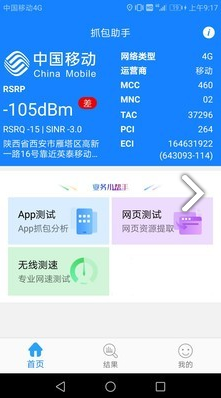 抓包助手(抓包工具wireshark)V2.8.04 安卓免费版3