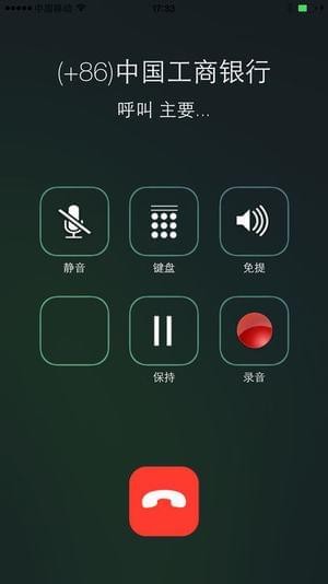 wephone网络电话1
