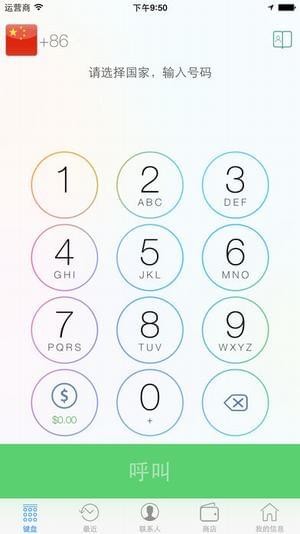 wephone网络电话4