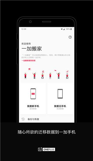 一加搬家1