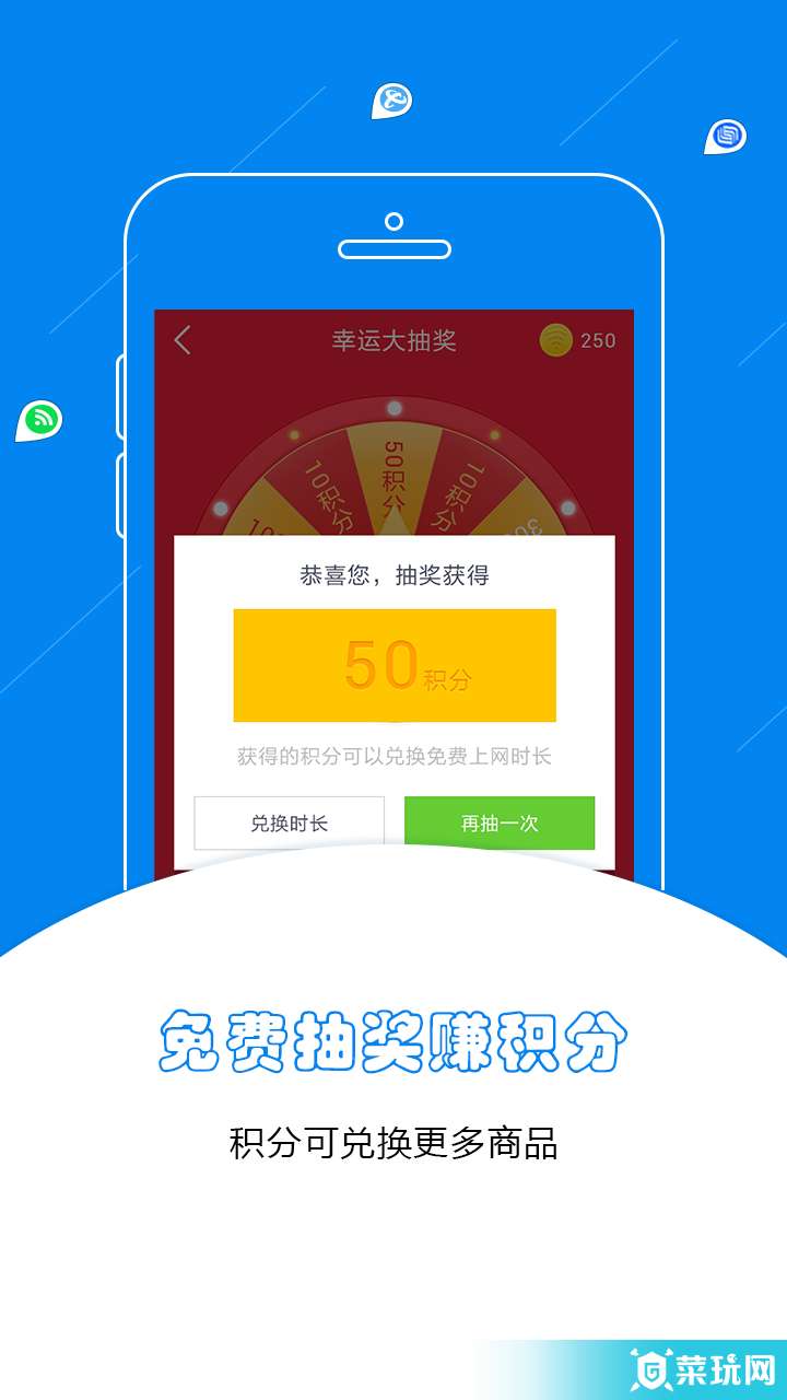 WiFi万能密码蓝钥匙版4