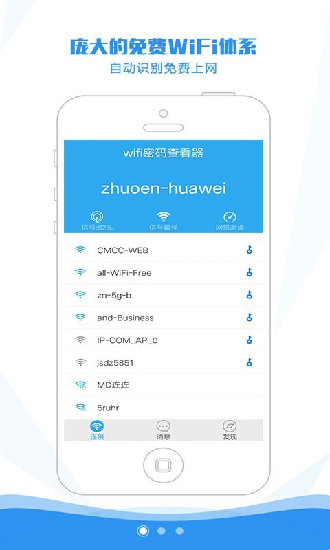 WiFi万能密码查看器1