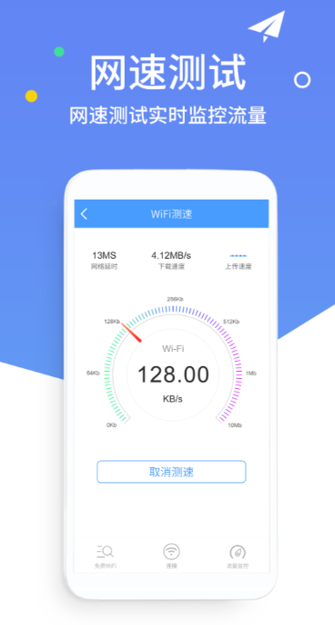WiFi万能密码V3.4.7安卓版1
